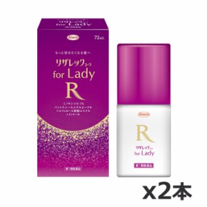 【第1類医薬品】興和 リザレックコーワ for Lady 72mL x2本(女性用発毛剤 ミノキシジル1%配合)※薬剤師からの問診メールに返信が必要で