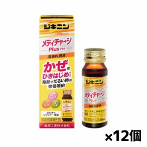 全薬工業 ジキニン メディチャージ プラス 30ml x12本[指定医薬部外品]