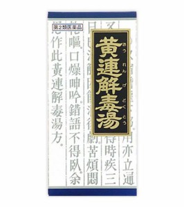 【第2類医薬品】クラシエ薬品 漢方黄連解毒湯 45包/胃炎/二日酔/不眠症/めまい