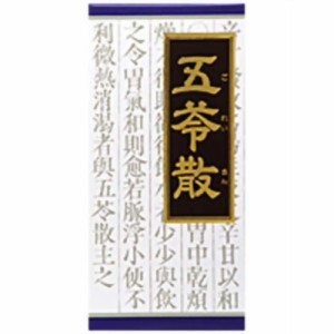 【第2類医薬品】クラシエ薬品 五苓散料エキス顆粒 45包/水様性下痢/急性胃腸炎/頭痛/むくみ