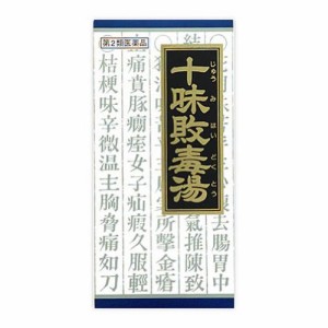 【第2類医薬品】クラシエ薬品 漢方十味敗毒湯エキス顆粒 45包/じんましん/湿疹/皮膚炎/水虫