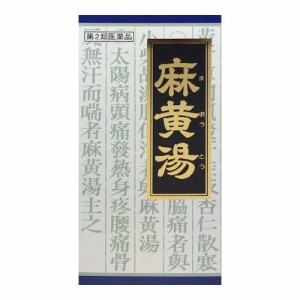 【第2類医薬品】クラシエ薬品 漢方麻黄湯エキス顆粒 45包/感冒/鼻かぜ/気管支炎/鼻づまり【SM】