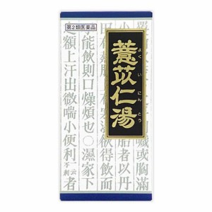 【第2類医薬品】クラシエ薬品 ヨク苡仁湯エキス顆粒 45包/関節痛/筋肉痛【SM】