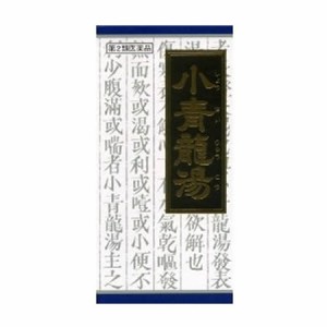 【第2類医薬品】クラシエ薬品 小青竜湯 45包/気管支炎/気管支ぜんそく/鼻炎/アレルギー性鼻炎【SM】