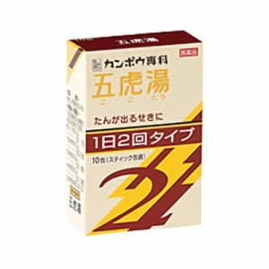 【第2類医薬品】クラシエ薬品 カンポウ専科 五虎湯エキス顆粒S2 10包（1日2回タイプ）/せき/気管支ぜんそく【SM】