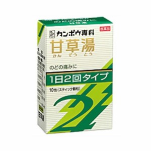 【第2類医薬品】クラシエ薬品 漢方甘草湯エキス顆粒SII 10包/激しいせき/咽喉痛/口内炎/しわがれ声