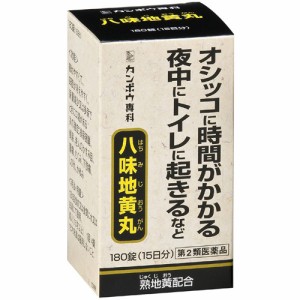 【第2類医薬品】クラシエ薬品 八味地黄丸A 180錠/疲れ/かすみ目/下肢痛/頻尿