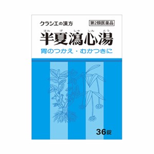 【第2類医薬品】クラシエ 半夏瀉心湯(はんげしゃしんとう)エキスEX錠クラシエ 36錠 胃腸薬(胃のつかえ、むかつきに)