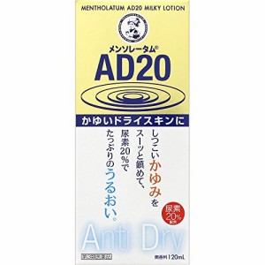 【第3類医薬品】メンソレータムADプレミア乳液20 120ml