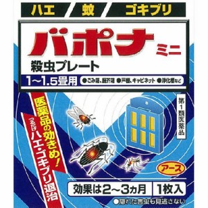 【ゆうパケット配送対象】【第1類医薬品】アース製薬 バポナ ミニ殺虫プレート 1枚入(ポスト投函 追跡ありメール便)