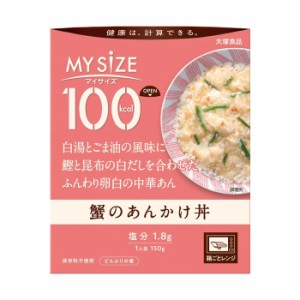 [大塚食品]100kcalマイサイズ 蟹のあんかけ丼 x1個(レトルト)