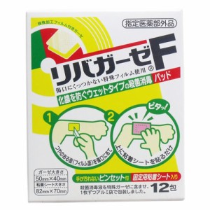 リバガーゼF 12包【医薬部外品】