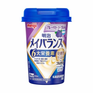 [明治]メイバランス Miniカップ ブルーベリーヨーグルト味 125ml x1個(栄養調整食品 ミニカップ)