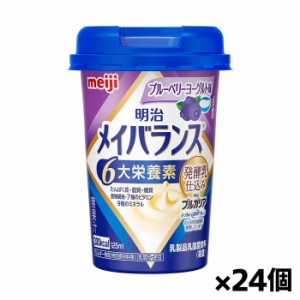 [明治]メイバランス Miniカップ ブルーベリーヨーグルト味 125ml x24個(栄養調整食品 ミニカップ)