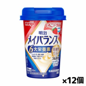 [明治]メイバランス Miniカップ いちごヨーグルト味 125ml x12個(栄養調整食品 ミニカップ)