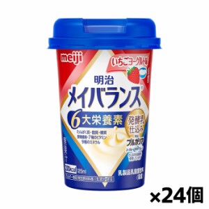 [明治]メイバランス Miniカップ いちごヨーグルト味 125ml x24個(栄養調整食品 ミニカップ)
