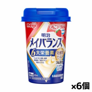 [明治]メイバランス Miniカップ いちごヨーグルト味 125ml x6個(栄養調整食品 ミニカップ)