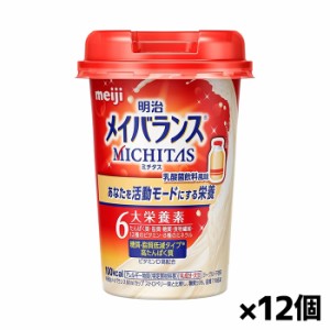 [明治]メイバランス MICHITASカップ 乳酸菌飲料風味 125ml x12個(栄養調整食品 ミチタスカップ トータルバランス飲料）