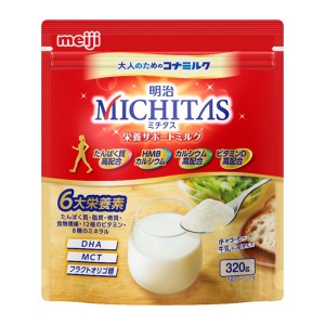 [明治]ミチタス MICHITAS 栄養サポートミルク 320g×1個 大人のための粉ミルク(ミドルからシニア層 たんぱく質 カルシウム ビタミンD ・