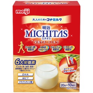 [明治]ミチタス MICHITAS 栄養サポートミルク 20g×10袋入 大人のための粉ミルク(個包装)x1個(ミドルからシニア層 たんぱく質 カルシウ