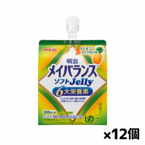 [明治]メイバランス ソフトJelly パインヨーグルト味 125ml x12個(栄養調整食品 エネルギーゼリー 200kcal 栄養補給)