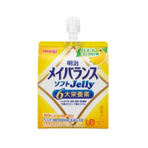 [明治]メイバランス ソフトJelly バナナヨーグルト味 125ml(栄養調整食品 エネルギーゼリー 200kcal 栄養補給)