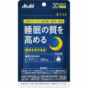 【ゆうパケット配送対象】アサヒ ネナイト 30日分 (120粒) (機能性表示食品)(メール便)