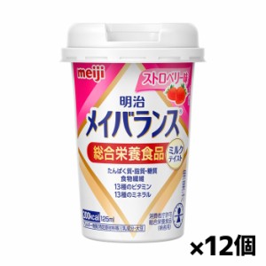 [明治]メイバランス Miniカップ ストロベリー味 125ml x12個(ミルクテイスト 総合栄養食品)