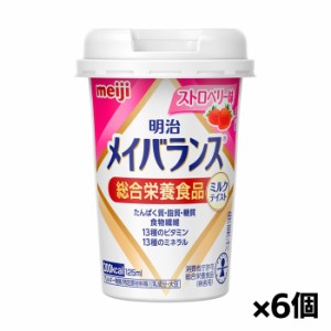 [明治]メイバランス Miniカップ ストロベリー味 125ml x6個(ミルクテイスト 総合栄養食品)