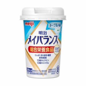 [明治]メイバランス Miniカップ ヨーグルト味125ml(ミルクテイスト 総合栄養食品)