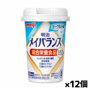 [明治]メイバランス Miniカップ ヨーグルト味125ml x12個(ミルクテイスト 総合栄養食品)