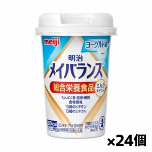 [明治]メイバランス Miniカップ ヨーグルト味125ml x24個(ミルクテイスト 総合栄養食品)