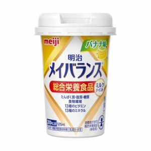 [明治]メイバランス Miniカップ バナナ味 125ml(ミルクテイスト 総合栄養食品)