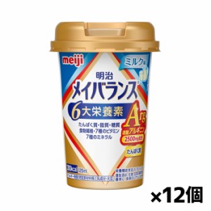 [明治]メイバランスArg Miniカップ ミルク味 125ml x12個(アルギニン 栄養食品 ミニカップ)