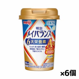 [明治]メイバランスArg Miniカップ ミルク味 125ml x6個(アルギニン 栄養食品 ミニカップ)