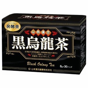 山本漢方製薬 黒烏龍茶 8ｇ×30包
