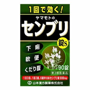 【第3類医薬品】山本漢方 センブリS錠 90錠