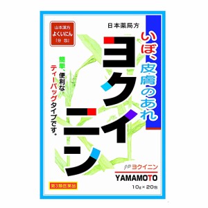 【第3類医薬品】山本漢方製薬 ヨクイニン 10g×20包