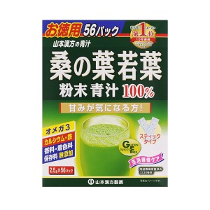 山本漢方製薬 桑の葉若葉粉末青汁100% お徳用(2.5g×56包)x1箱[機能性表示食品](食後の血糖値)