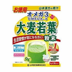 [山本漢方製薬］オメガ3+大麦若葉粉末 4gx36包 x3個