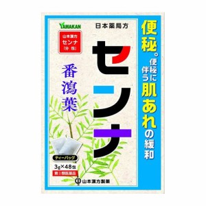 【第(2)類医薬品】山本漢方製薬 センナ「分包」 3g×48包