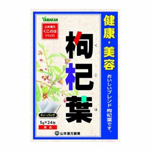 山本漢方製薬 枸杞葉 くこ葉 5g×24包
