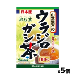 山本漢方製薬 ウラジロガシ茶　5g×20包 x5個セット（うらじろがし茶 ノンカフェイン ティーパック ティーバッグ）