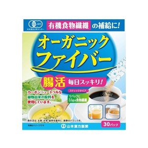 山本漢方製薬 オーガニックファイバー 3.8g×30包