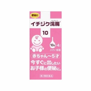 【第2類医薬品】イチジク浣腸10(10gX4コ入)