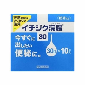 【第2類医薬品】イチジク浣腸30(30gX10コ入)