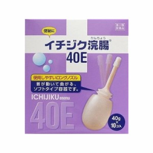 【第2類医薬品】イチジク浣腸40E(40gX10コ入)