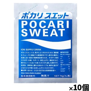 【ゆうパケット配送対象】[大塚製薬]ポカリスエット パウダー粉末 1L用 74gx10袋(スポーツドリンク 運動)(ポスト投函 追跡ありメール便