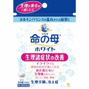 【ゆうパケット配送対象】【第2類医薬品】命の母ホワイト 84錠(メール便)