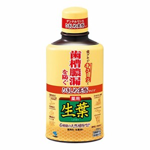 小林製薬 ひきしめ生葉液(しょうようえき) デンタルリンス 液体歯磨き ハーブミント味 330ml 【医薬部外品】